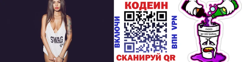 Кодеин Purple Drank  Гусев 